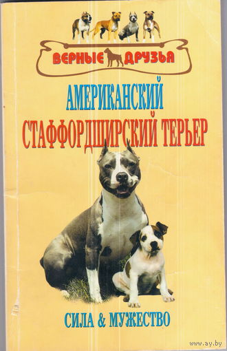 Американский стаффордширдский терьер.
