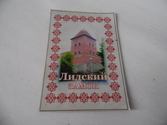 Магнитик . Лидский замок.