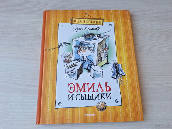 Эмиль и сыщики - Кёстнер - рис. Двоскина