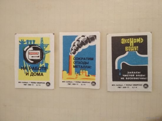Спичечные этикетки ф.Байкал. Экономия