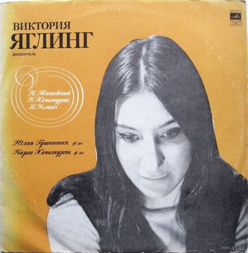 Виктория Яглинг – Соната 2 Для Виолончели И Фортепиано / Соната Для Виолончели И Фортепиано / Две Пьесы Для Виолончели И Фортепиано - 1974,Vinyl,LP,made in USSR.