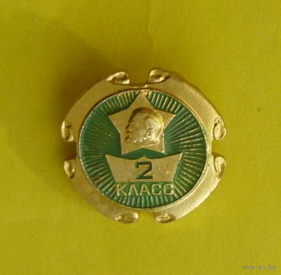 2 класс. Н-48.