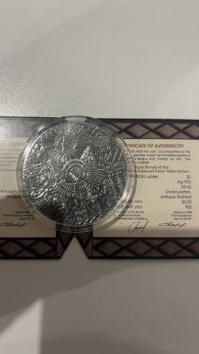 Легкий хлеб серебро 20 рублей с рубля!