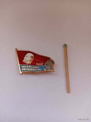 Профсоюз металлургов УССР. ЛМД. Легкий.