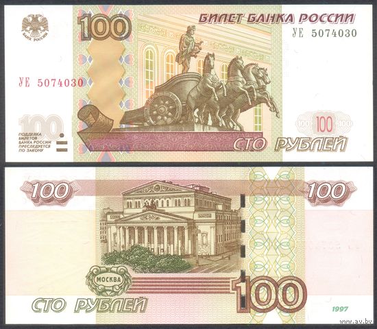 Россия, 100 рублей 2004 г. P270с. Серия УЕ 5. Экспериментальные. Опыт 5. UNC.