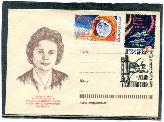 СССР 1965. Конверт с СГ. Космонавт В.В. Терешкова. Гашение День космонавтики Калуга 1985