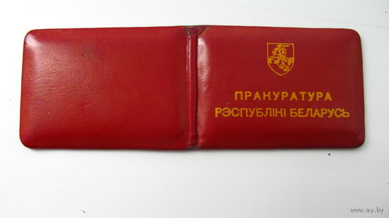 Беларусь . Свидетельство  ( герб погоня )
