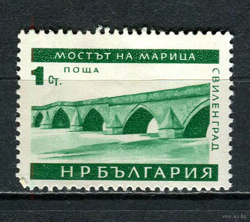 Болгария - 1966 - Мост 1St - [Mi.1600] - 1 марка. MH.  (Лот 6Fu)-T25P6