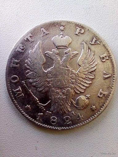 Рубль 1824 Александр 1