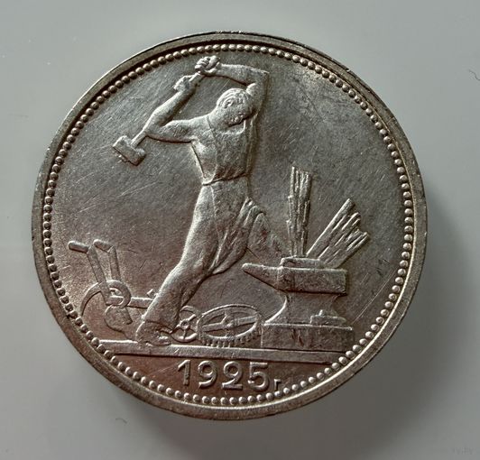 Полтинник 1925 г. ( П Л ).  СССР.  Штемпельный Блеск.   СЕРЕБРО.