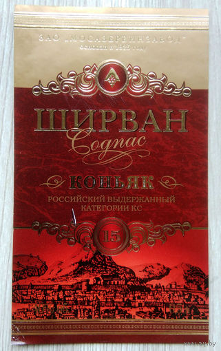 Этикетка.коньяк.Россия.0101