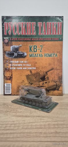 КВ-2. Русские Танки