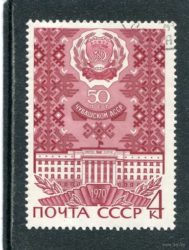 СССР 1970.. 50 лет Чувашской АССР