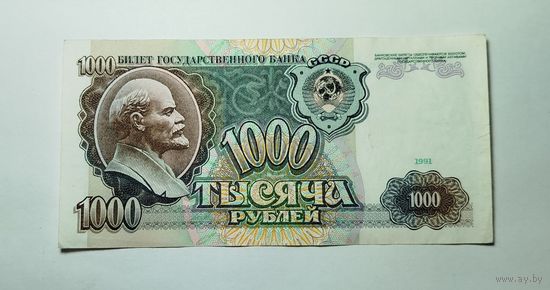 1000 рублей 1991 серия АК