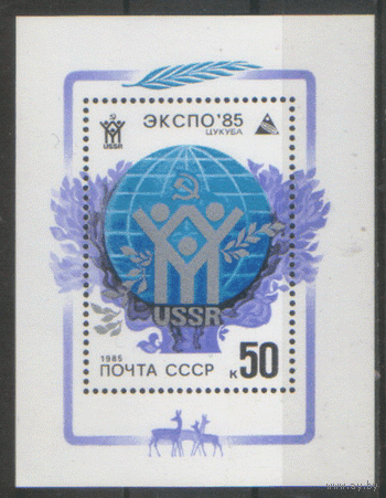 Заг. БЛОК 183. 1985. "ЭКСПО-85". ЧиСт.