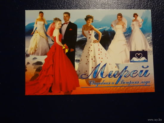 Календарик 07.2005-062006 г. Мирей. Свадебная и Вечерняя мода.