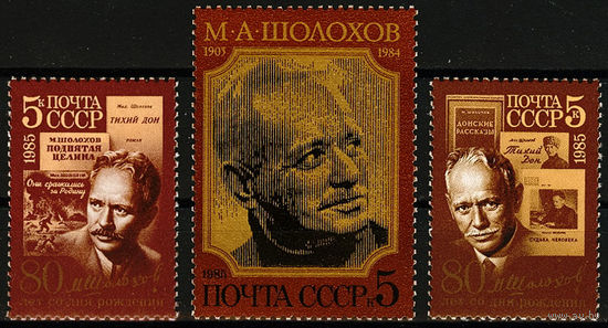 80 лет со дня рождения М. Шолохова