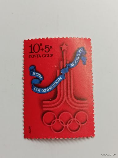 1976 СССР. XXII летние Олимпийские игры (Москва)