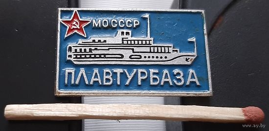 Плавтурбаза МО СССР. Аэ-51