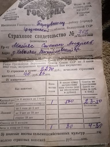 Страховка 49г.