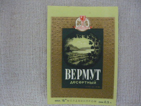 Этикетка винная  ВЕРМУТ . МССР  .гост -68
