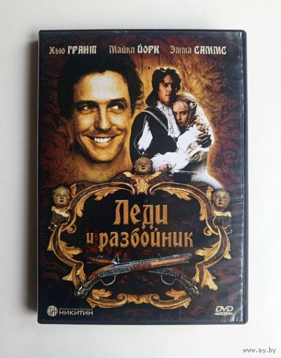 DVD-диск с фильмом "Леди и разбойник"
