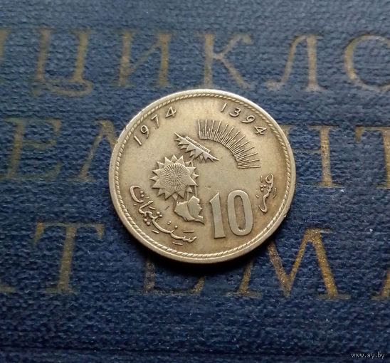 10 сантимов 1974 Марокко ФАО #01