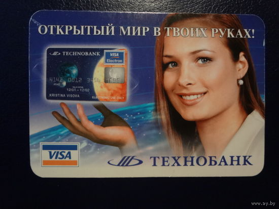 Календарик 2002 г. Технобанк. Открытый мир в твоих руках!