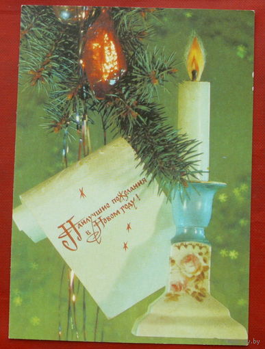 С новым годом! Чистая. 1991 года. Дергилева. 1267.