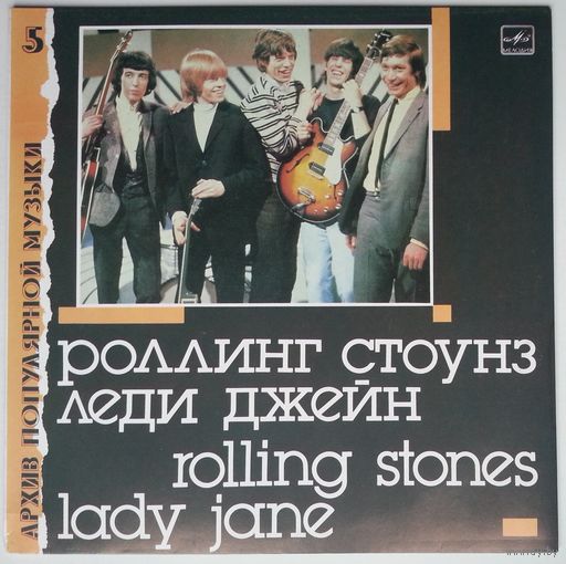LP Rolling Stones - Lady Jane / Роллинг Стоунз - Леди Джейн (1988)