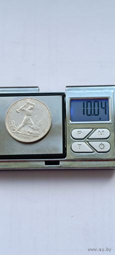 50 копеек 1924 года. ТР. Серебро 900. Монета не чищена. 5344
