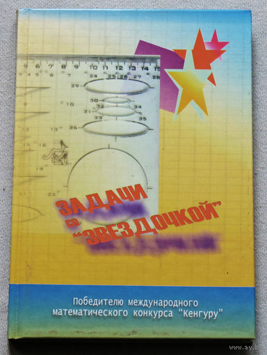 Задачи со звёздочкой.