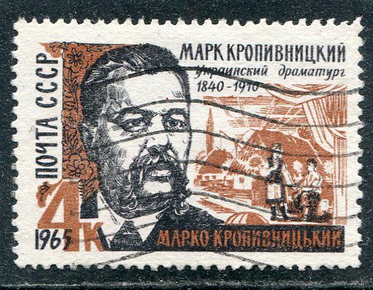 СССР 1965.. М.Кропивницкий
