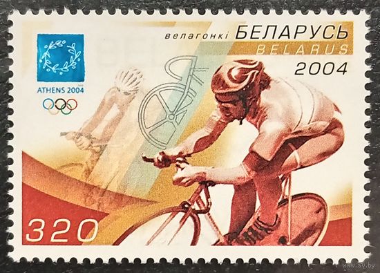 Беларусь 2004. Летняя олимпиада Афины-2004. Велоспорт. Марка из серии