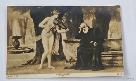 До 1917 года Открытка