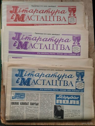 Газета " Мастацтва і літаратура ". (ЛіМ). 27 лютага, 13 сакавіка, 3 красавіка 1981 г. Цана за 1.