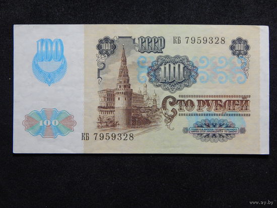 СССР 100 рублей 1991г.
