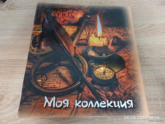 Папка для листов для монет, купюр, марок, шевронов