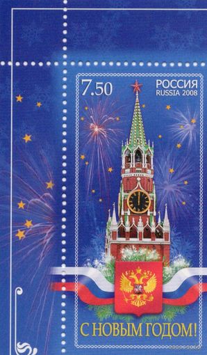Россия 2008. С Новым годом. 1 марка 1294