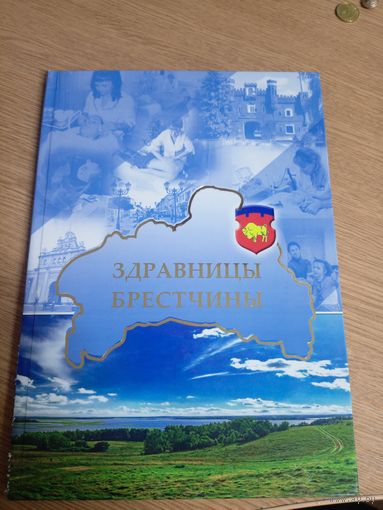 Здравницы Брестчины\016