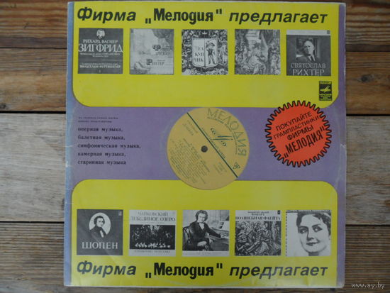 Н. Рождественская, Г. Нейгауз - Р. Шуман. Любовь и жизнь женщины / И. Брамс. Фортепианные пьесы - Мелодия, ЛЗГ