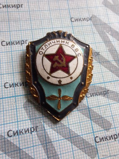 Знак Отличник ВВС СССР на булавке