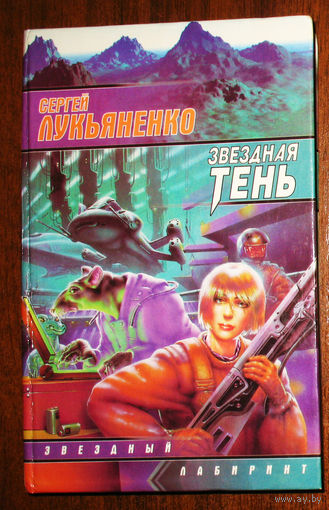 Звёздная тень