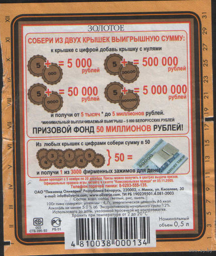Пивная этикетка - 32