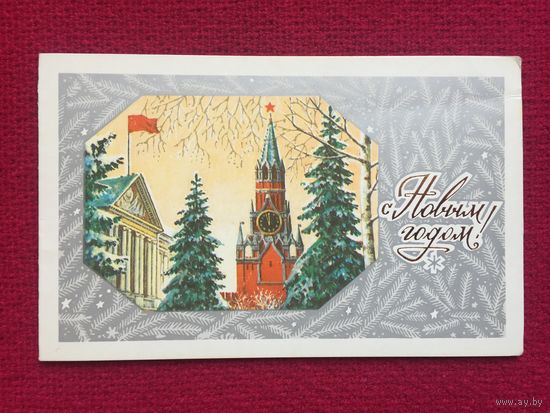 С Новым Годом! Лукьянов 1988 г. Двойная. Чистая.