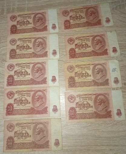 10 рублей 1961(9 штук). С Рубля. Без МЦ