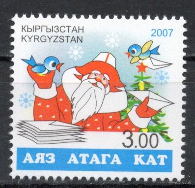 Киргизия 2007. Новый год 1 марка (192)