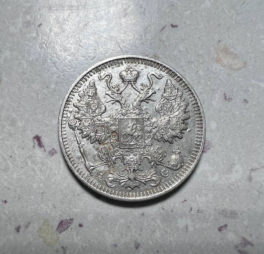 15 копеек РИ  1914 года. ВС-СПБ.