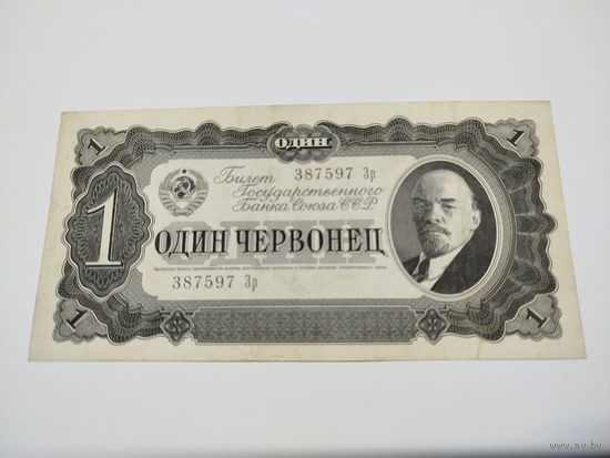 1 червонец 1937 года