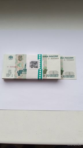 Пачка 100 банкнот по 5 рублей (образца 1997 года, 2022 года выпуска) серии ьг и ьб